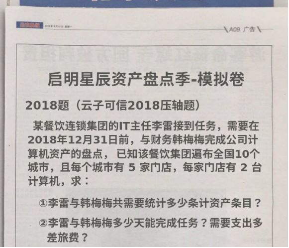 企业IT资产年终盘点实录&mdash;&mdash;踩过的坑如月球表面