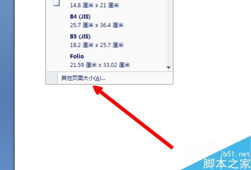 在word文档中怎么设置纸张大小呢？