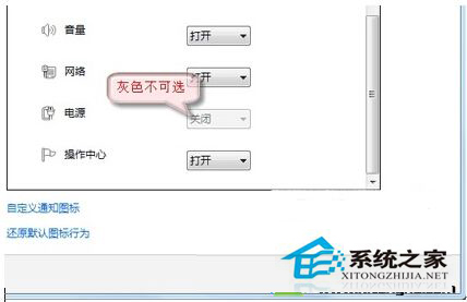 Win7笔记本无电池图标且灰色不可选的原因及解决方法