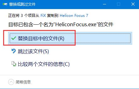 图像聚焦工具 helicon focus中文版安装及激活教程(附软件下载)