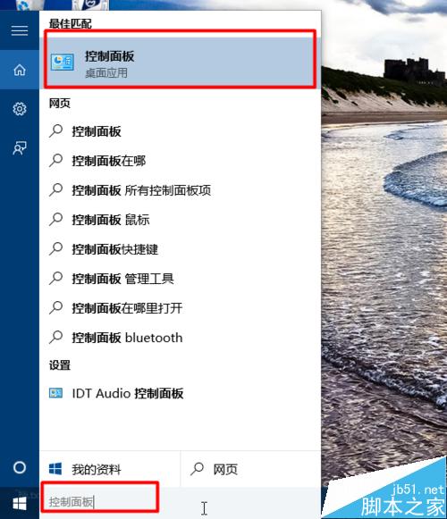 win10控制面板在哪里？Win10控制面板会被取消吗？