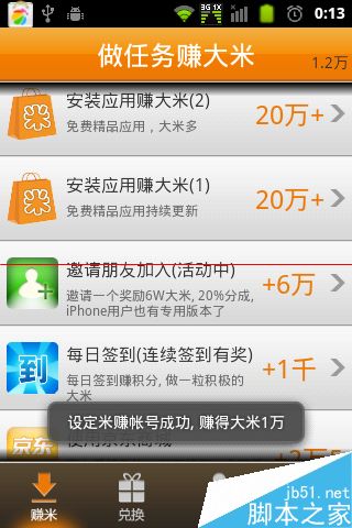 米赚怎么玩？米赚快速赚大米的方法