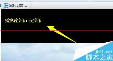 暴风影音在播放时突然自动关闭的解决办法
