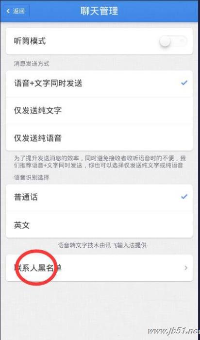 子弹短信拉黑好友如何恢复？子弹短信拉黑好友恢复技巧