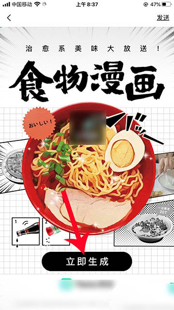 激萌app食物漫画特效怎么用? 激萌食物变漫画的教程