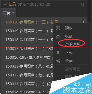 爱奇艺PPS影音在哪里设置边看边下？