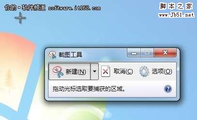 win 7系统自带的截图工具在哪里？如何使用？