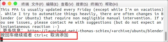ubuntu16.04下如何安装blender中文版