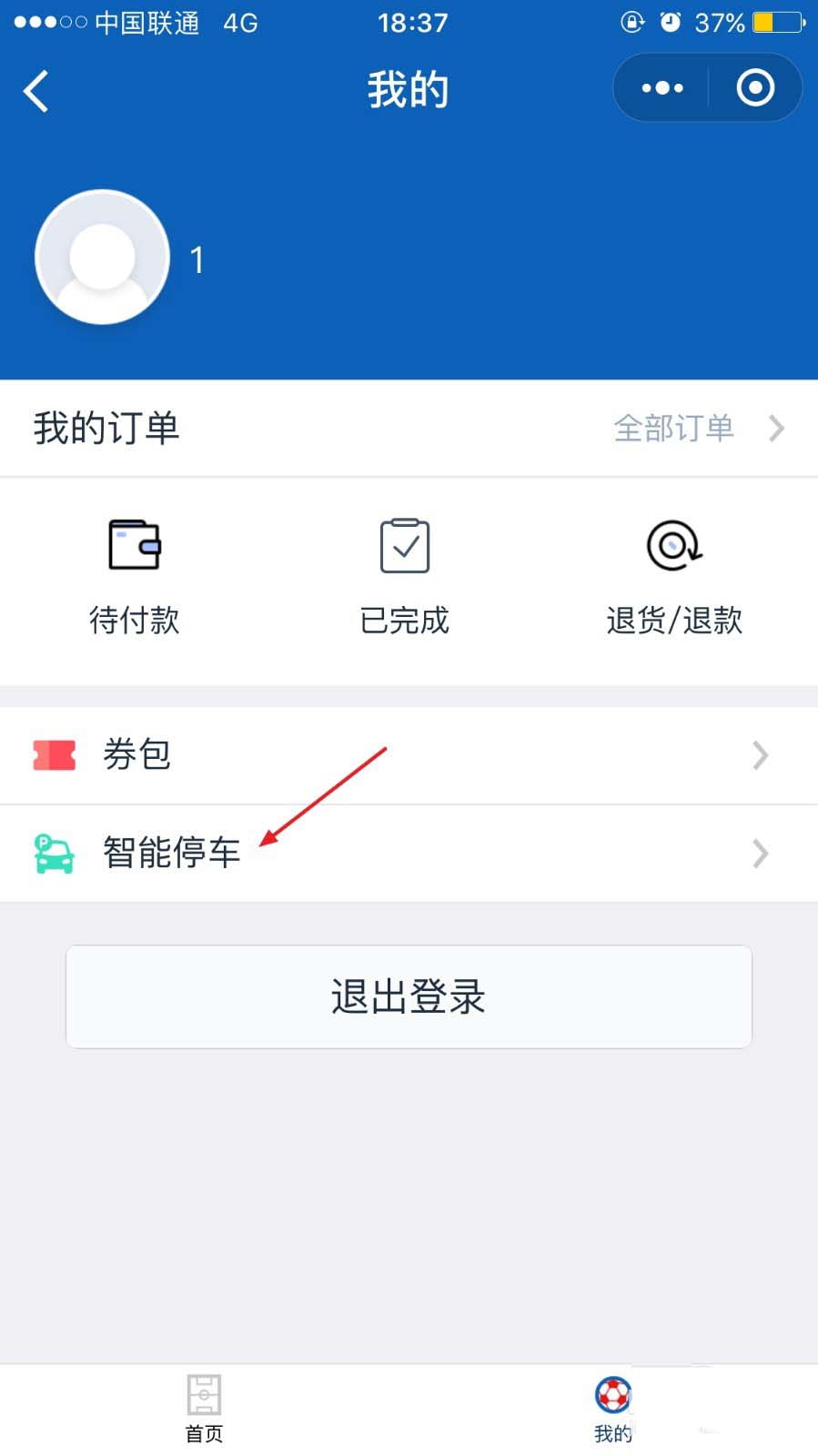 微信怎么查询万达广场停车场的停车记录?