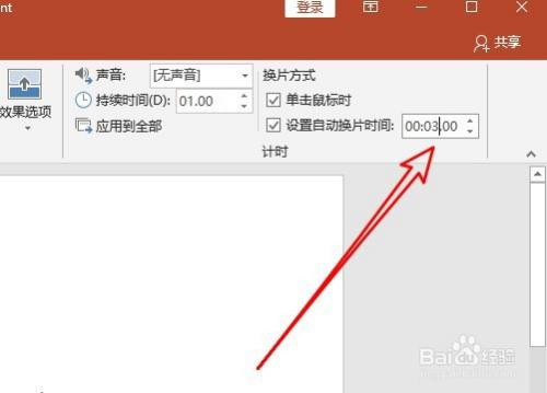 ppt2019怎么设置自动播放时间？ppt2019设置自动播放时间教程
