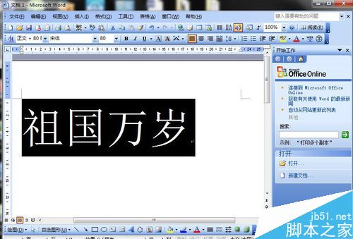 word文档中的文字如何直接变成繁体字?