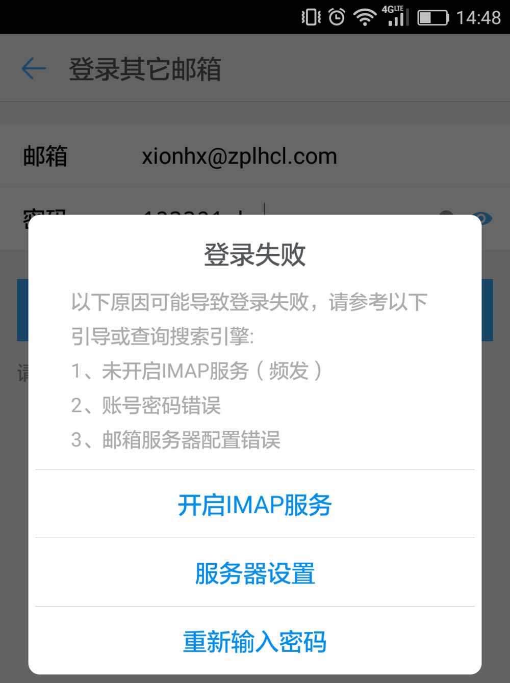 钉钉app怎么添加邮箱? 钉邮的添加方法