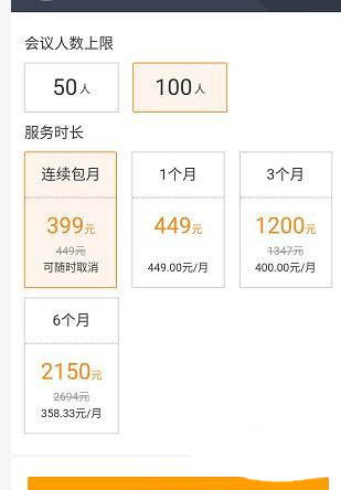 腾讯会议什么时候收费? 腾讯会议的收费标准介绍