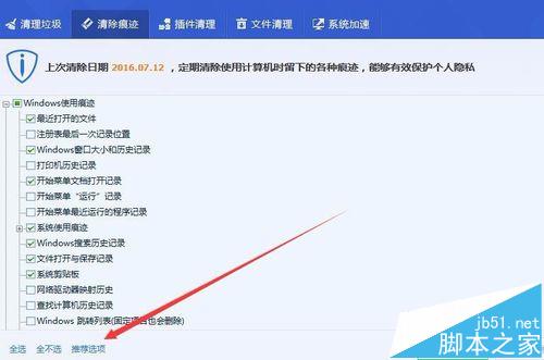 电脑管家怎么清除软件使用记录?