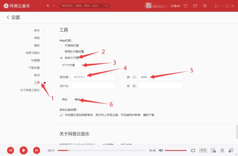 网易云解锁安装脚本怎么使用？
