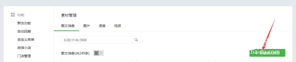 微信公众号素材中怎么插入原创视频?