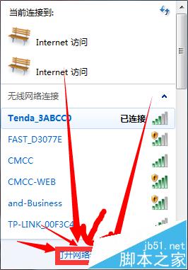 win7系统中的宽带和wifi叠加提升网速?