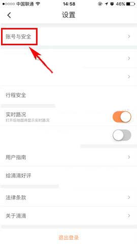 滴滴出行app怎么设置登录密码?
