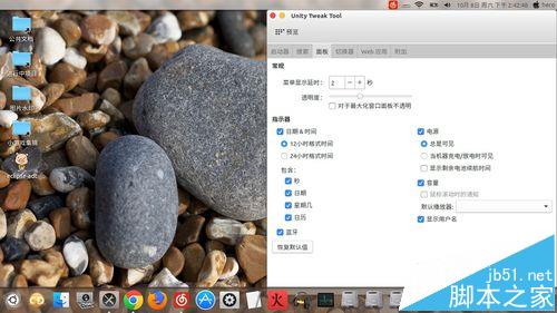 ubuntu16.04系统怎么配置顶部面板?