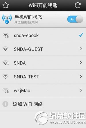 使用wifi万能钥匙iphone版的过程中闪退的解决方法