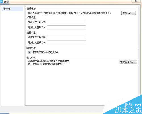 如何给word文档加密 word文档如何加密