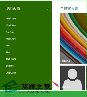 更改Windows10用户头像将其改为自己喜欢的