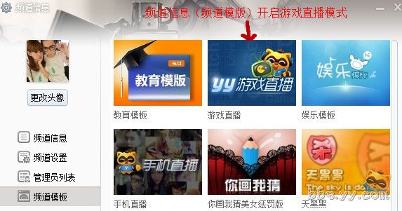 YY语音中的游戏直播如何开启 YY游戏直播图文教程详细介绍