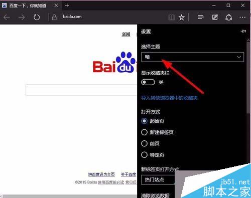 win10 Edge浏览器怎么开启夜晚模式 windows10 Edge浏览器开启夜晚模式的设置方法