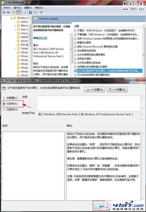 如何关闭windows7自动更新结束重启提示的问题