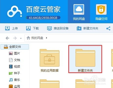 怎么使用百度云管家存储文件？