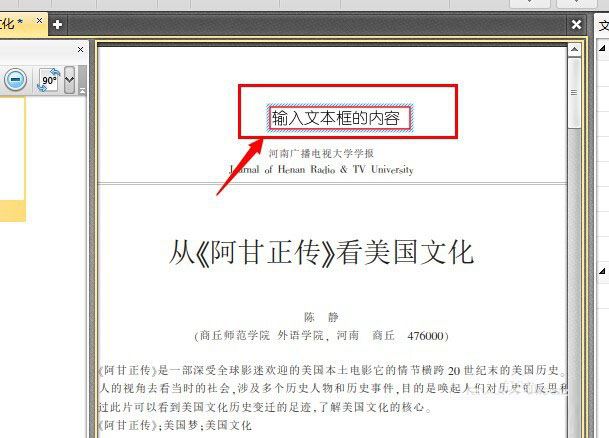用pdf编辑器在pdf中插入文本框的方法