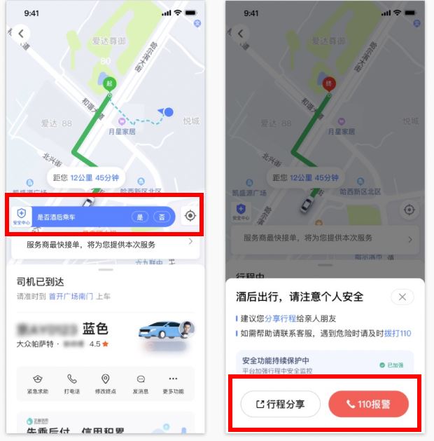 高德打酒后乘车报备功能怎么用 高德打酒后乘车报备功详解