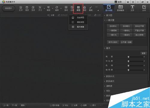 光影魔术手如何快速把图片拼在一起?