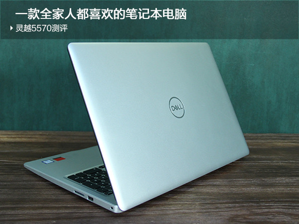 戴尔dell灵越5570怎么样 戴尔灵越5570笔记本电脑详细评测图解