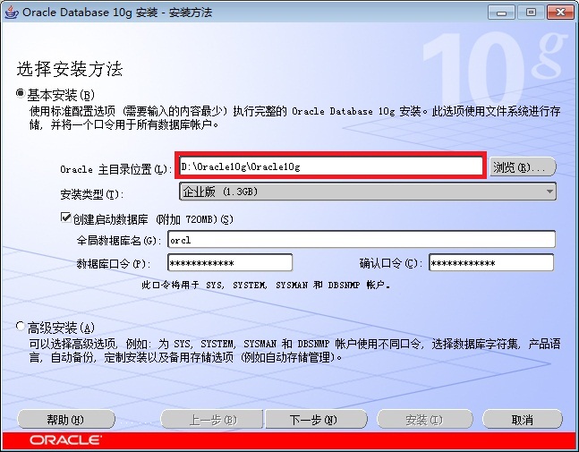 Windows7旗舰版32位Oracle10g的安装和卸载教程
