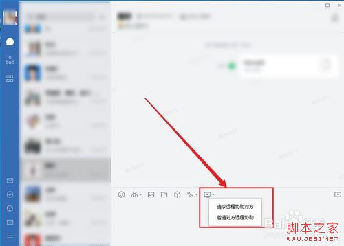 企业微信怎么远程?企业微信远程办公教程