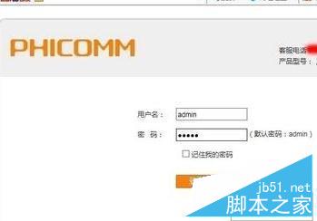 路由器(斐讯)修改默认IP地址的方法