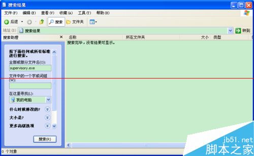 windows系统开机出现Supervisory.exe应用程序错误怎么办？