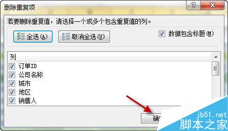 excel2010快速删除重复数据方法图解