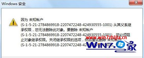 在安全选项卡下有未知账户Win7 32位系统下如何删除未知帐户