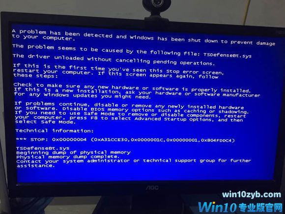 Win10电脑蓝屏原因排查及解决技巧