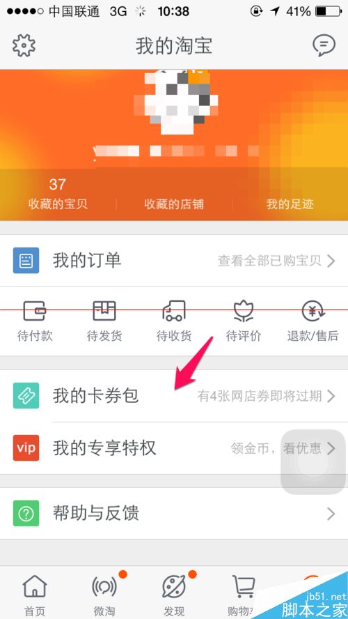 手机淘宝优惠券怎么删除？淘宝删除过期优惠券的方法