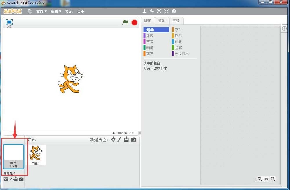scratch编程背景怎么设置? scratch添加厨房背景的教程
