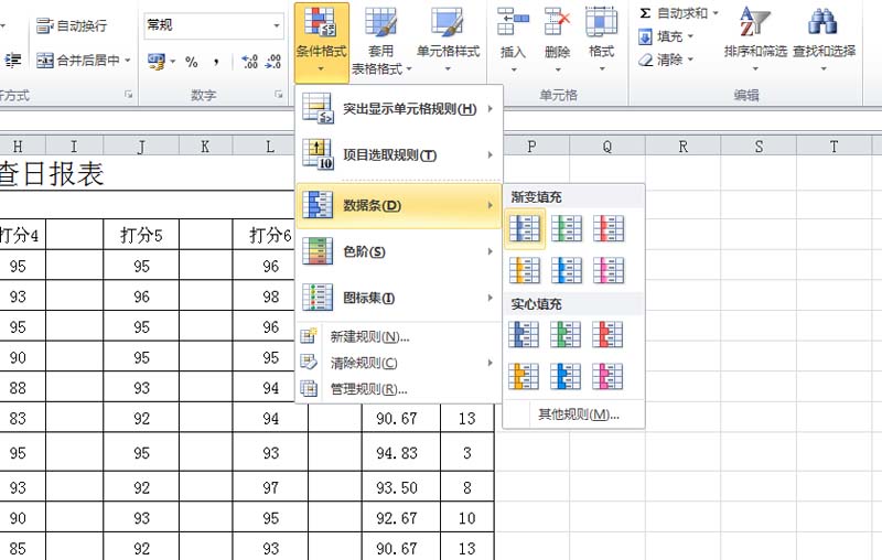 excel表格中的数据怎么制作数据条?