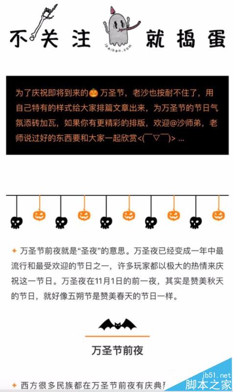 微信公众号怎么使用i排版制作万圣节主题样式的文章?