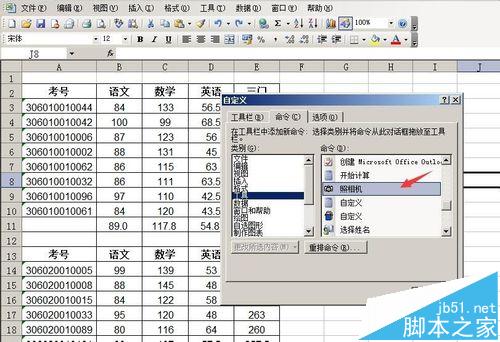 word或PPT怎么使用Excel2003中的照相机抓图?