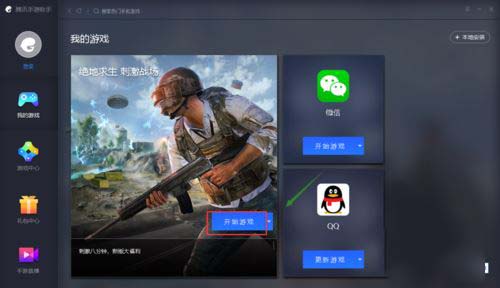 腾讯手游助手玩绝地求生刺激战场怎样设置游戏最高画质?