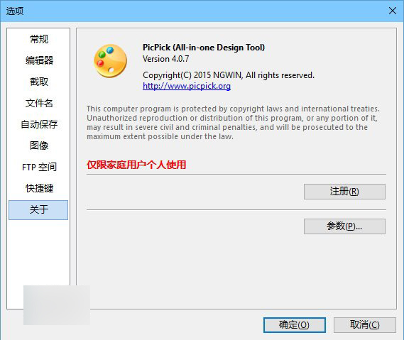 增强Win10支持:免费全能经典截图工具PicPick 4.0.7以及多国语言版下载