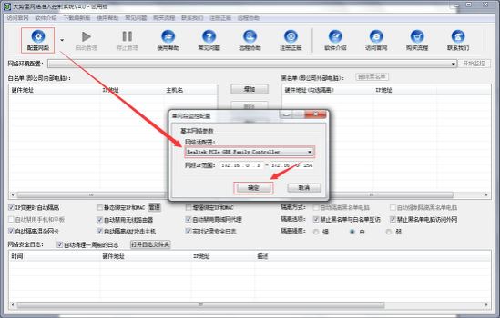 大势至网络准入控制软件、局域网接入认证系统使用说明