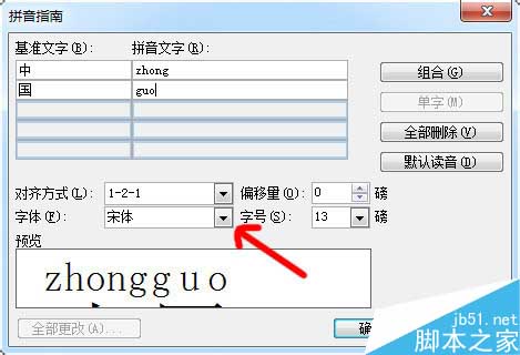 Word2003如何为汉字添加拼音?